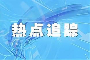 媒体人：中国国奥已踢出最佳水平，分在其他组大概率也是死亡之组